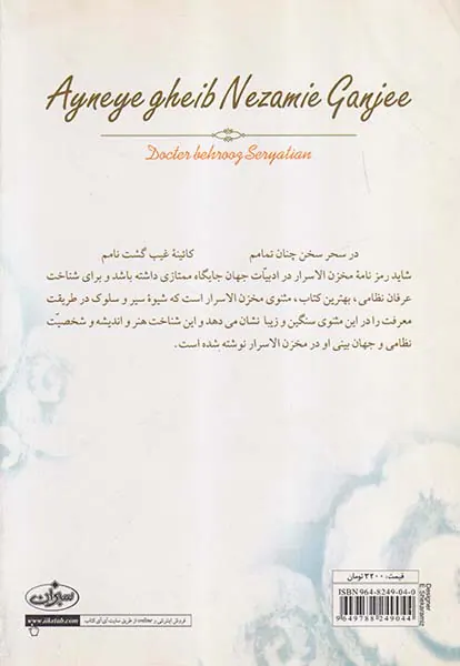 آئینه نظامی گنجه ای